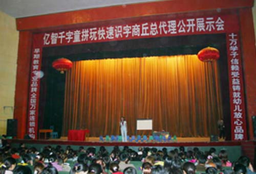 【2006年6月候選樣板市場】巾幗不讓須眉—商丘韓園長成功運(yùn)作千字童